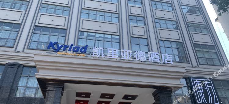 凯里亚德酒店(九江都昌步行街店)图片