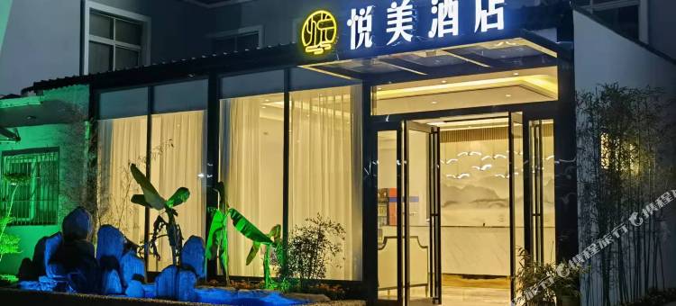 悦美酒店(新乡胖东来店)图片