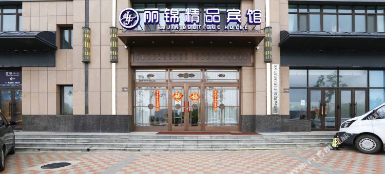 哈尔滨丽锦精品宾馆(哈西高铁站万达广场店)图片