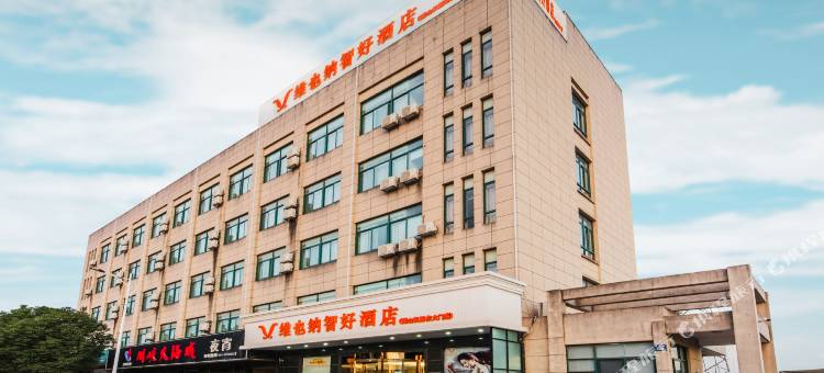 维也纳智好酒店(杭州萧山机场永盛路地铁站店)图片