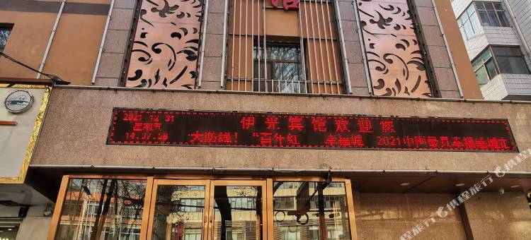 西宁伊光宾馆(东关清真大寺下南关街店)图片