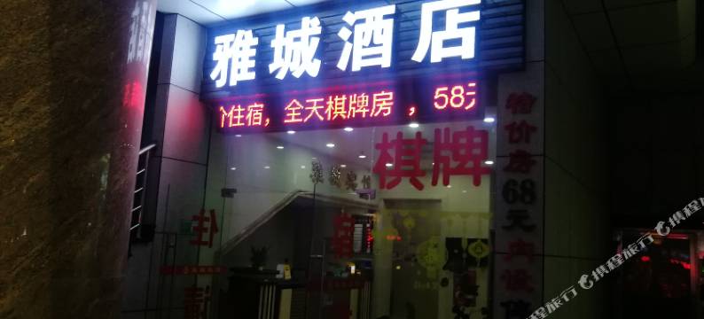 江门雅城酒店(地王广场店)图片