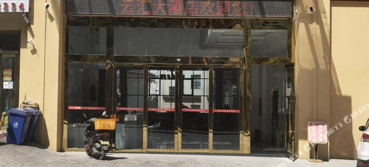 墨脱云汇大酒店图片