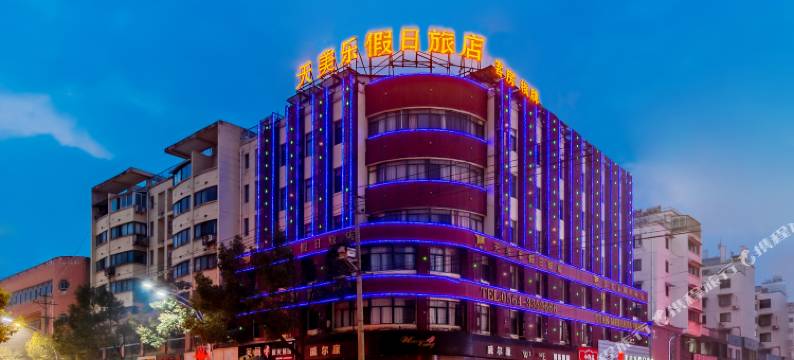 天美乐假日旅店(皖西学院店)图片