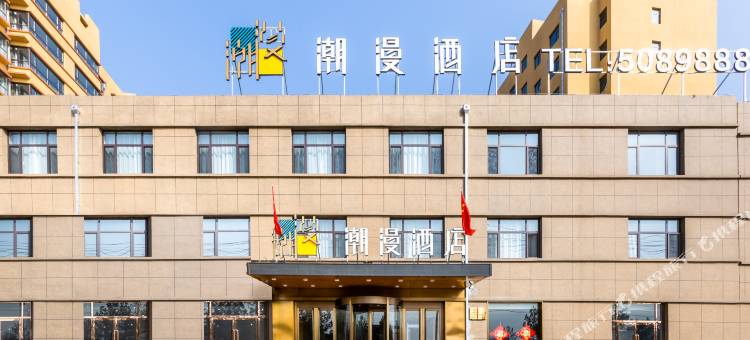 潮漫酒店(朔州应县店)图片
