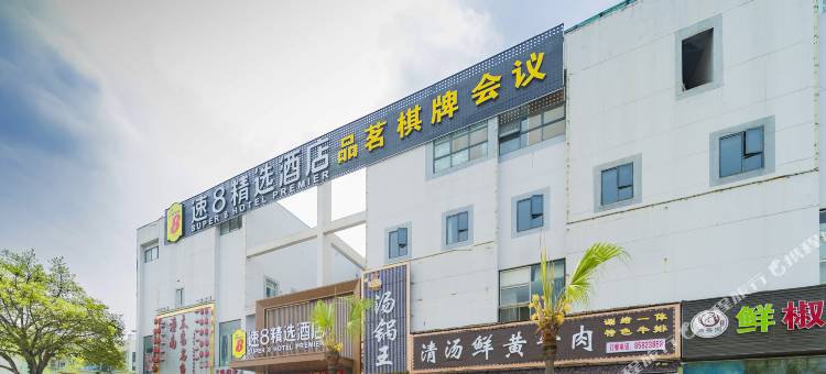 速8精选酒店(成都机场航空港川大店)图片