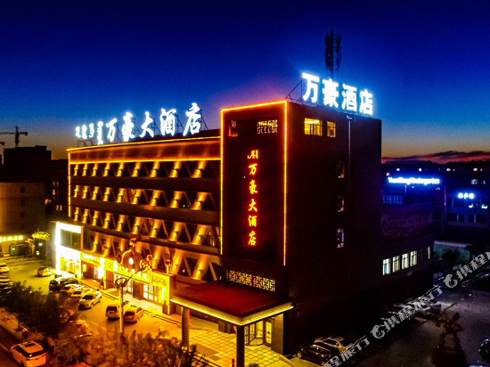 五原万豪大酒店