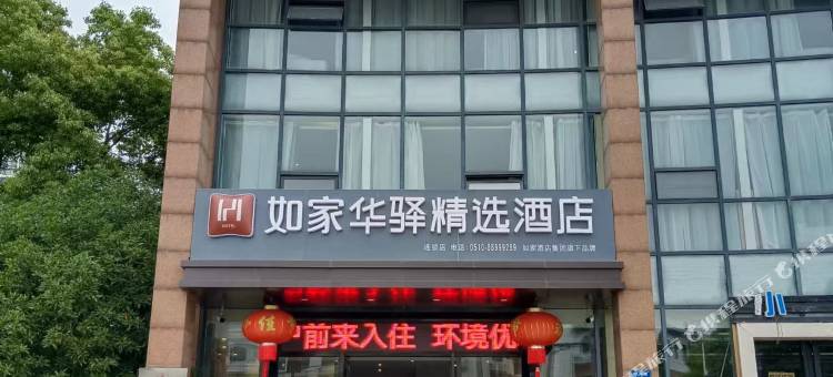 如家华驿精选酒店(无锡新吴鸿山店)图片
