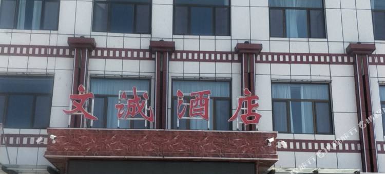 茶卡文诚酒店图片