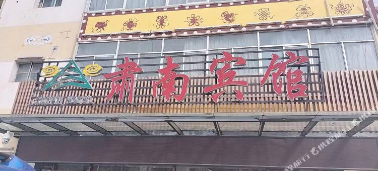 肃南宾馆图片