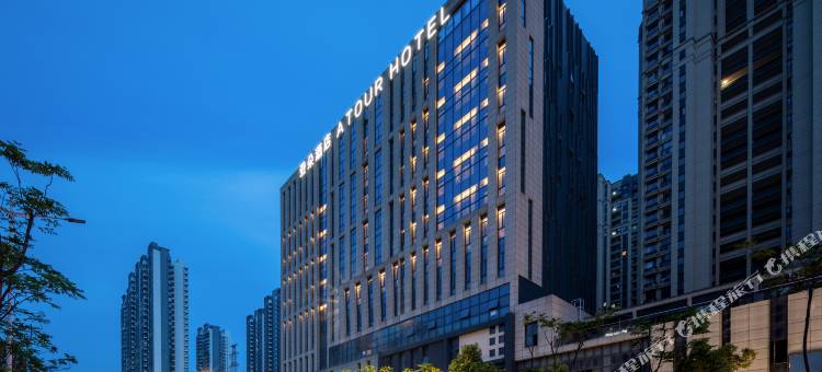 安庆市政务中心七街亚朵酒店图片