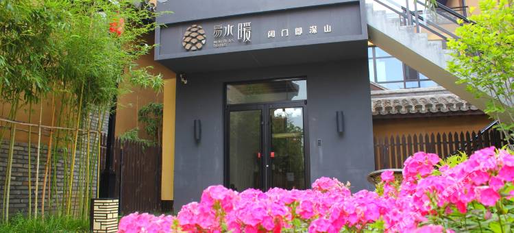 恋乡太行水镇·易水暖民宿图片