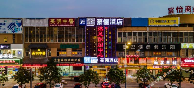 广州豪俪酒店(番禺广场地铁站永旺梦乐城店)图片