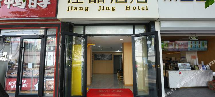 江晶酒店(北京鸟巢国际会议中心店)图片