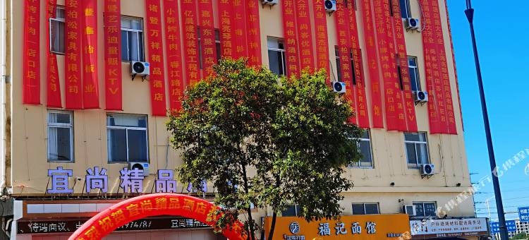 宜尚精品酒店(技师学院店)图片
