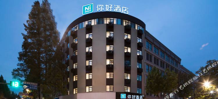 你好酒店(南京总统府店)图片