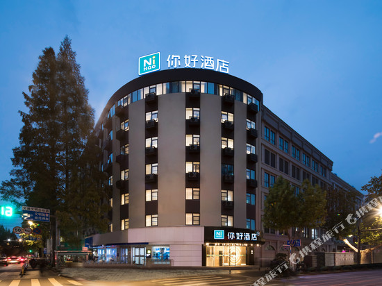 你好酒店(南京总统府店)