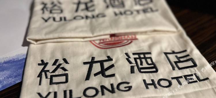 龙口裕龙酒店图片