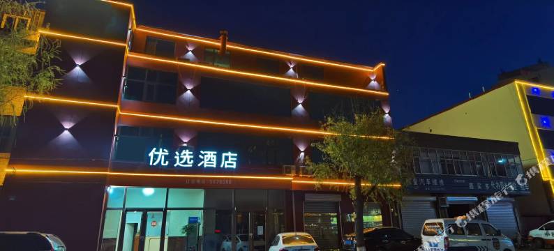 武邑88优选酒店图片
