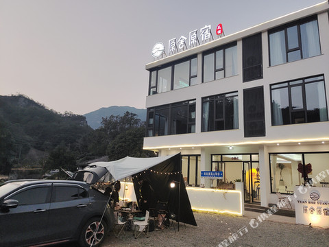 雁荡山原舍原宿