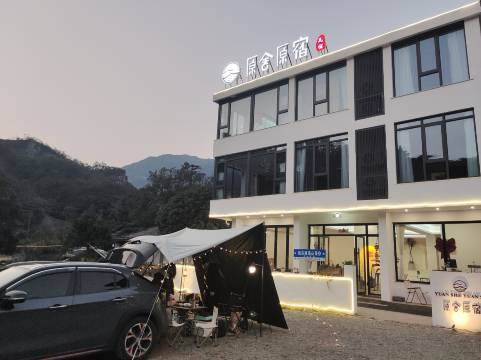 雁荡山原舍原宿