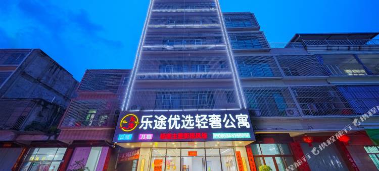 揭阳乐途优选轻奢公寓图片