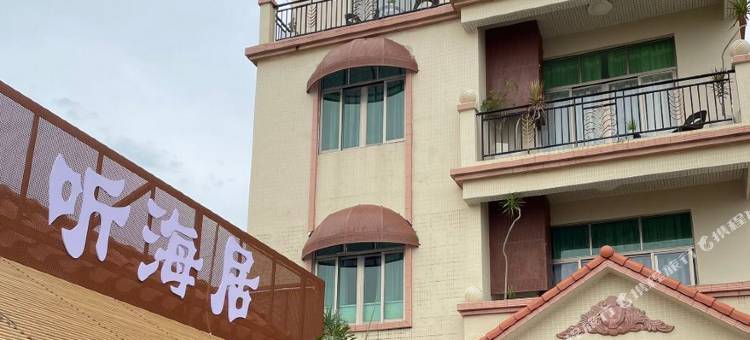 台山听海居民宿图片