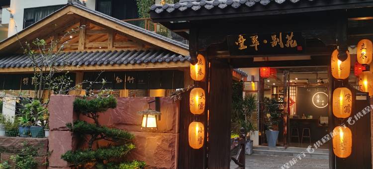 蜀南竹海叠翠·别苑图片