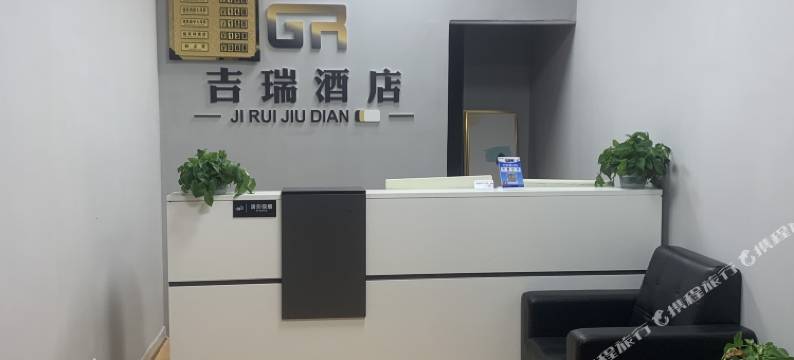 成都吉瑞酒店图片