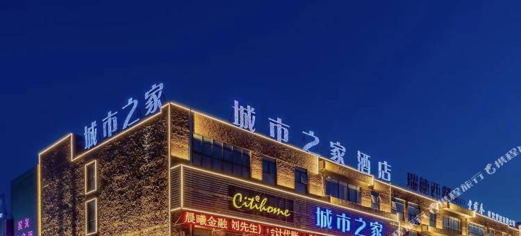 城市之家酒店(天长天发广场店)图片