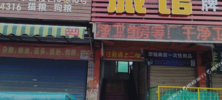 武汉润升旅馆图片