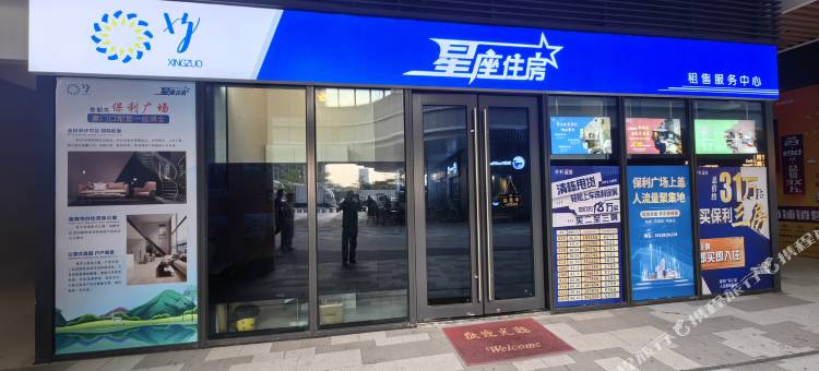 韶关星座公寓(保利广场店)图片