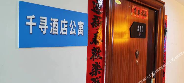 呼和浩特千寻民宿图片