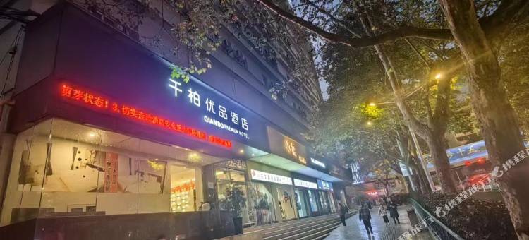 安顺千柏优品酒店(安顺古城顾府街店)图片