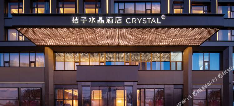 北京丰台火车站总部基地桔子水晶酒店图片