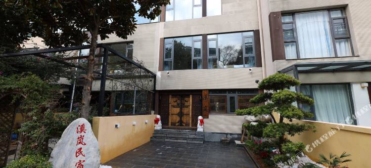 大理溪岚民宿图片