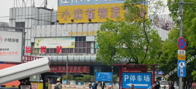 米娜公寓酒店(桂林北站店)图片