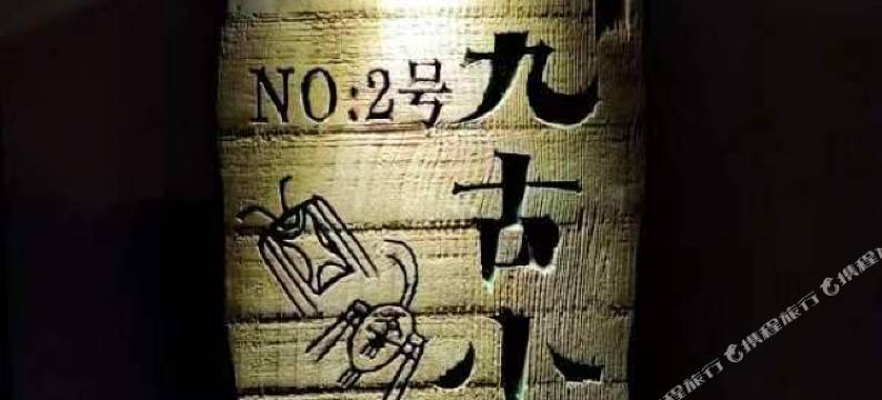 贺兰山岩画古村九古小舍民宿图片