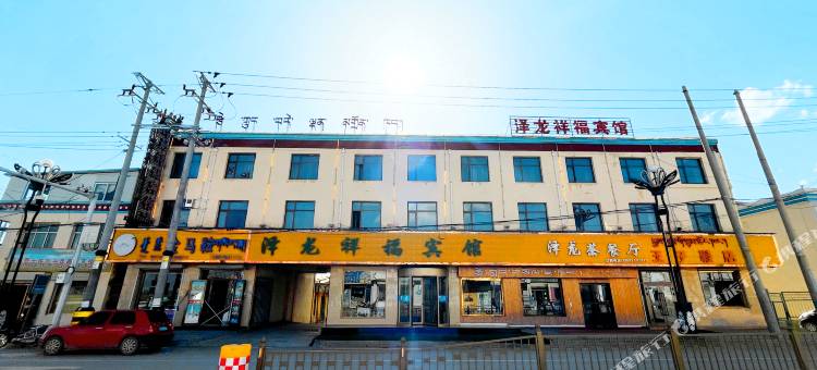 泽龙祥福宾馆图片