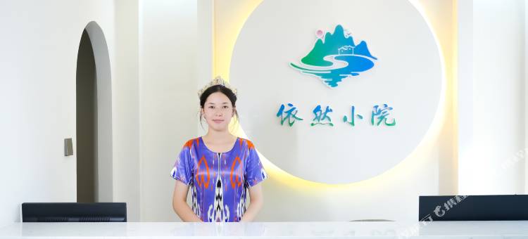 依然小院图片