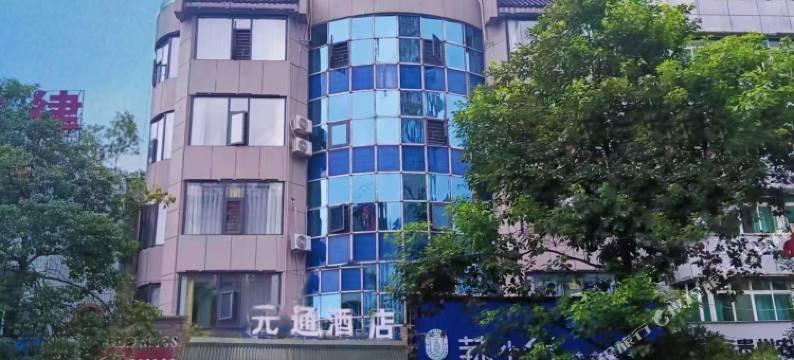 织金元通酒店(织金古城步行街店)图片