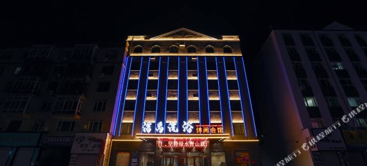 浩禹洗浴休闲会馆图片