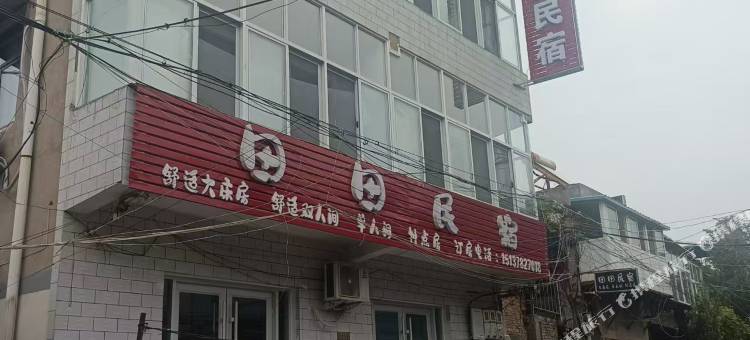 田田民宿图片