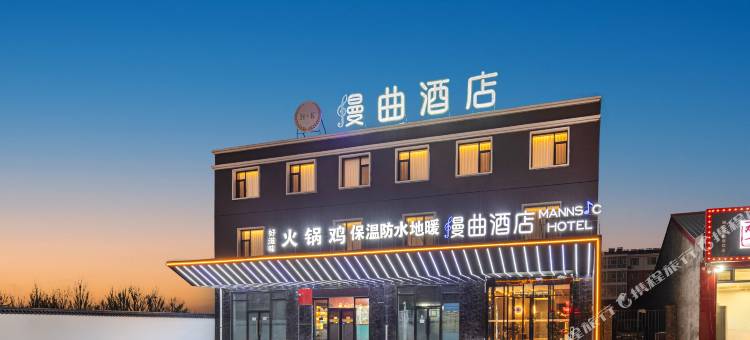 漫曲酒店(张家口东花园北站店)图片