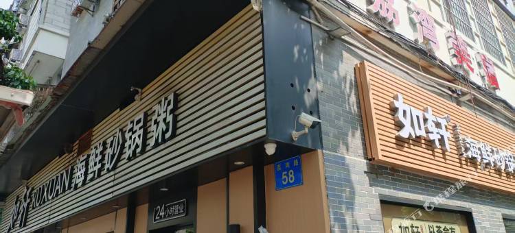 荔湾美宿(广州永庆坊陈家祠地铁站店)图片