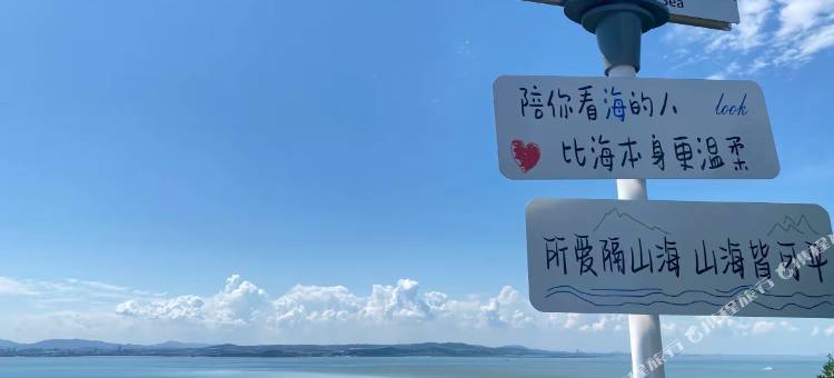 长岛拾屿民宿(九丈崖风景区店)图片