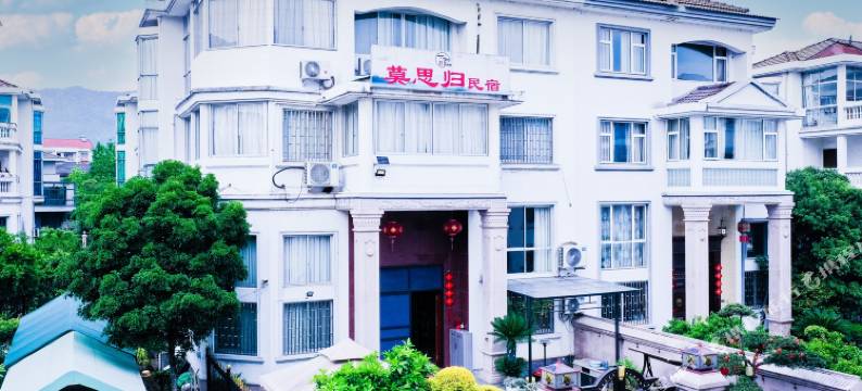 横店莫思归民宿图片