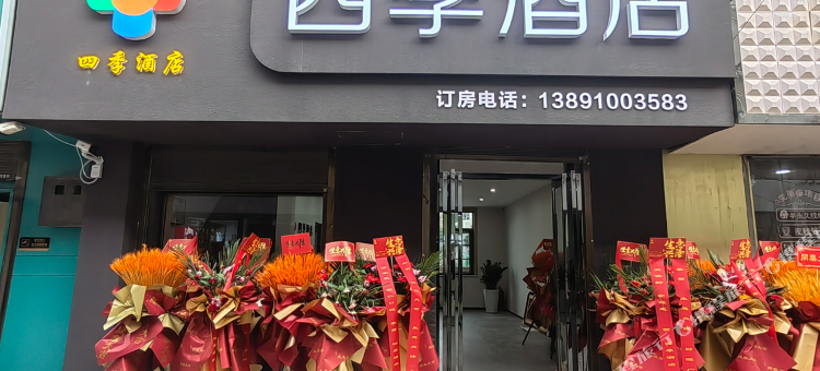 淳化四季酒店(城市广场店)图片