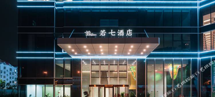 青岛若七酒店(国信体育中心店)图片