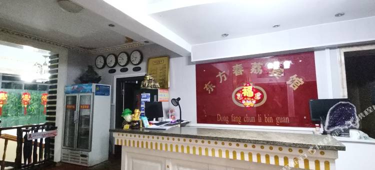 大兴安岭东方春荔宾馆(新天地商业广场加格达奇站店)图片